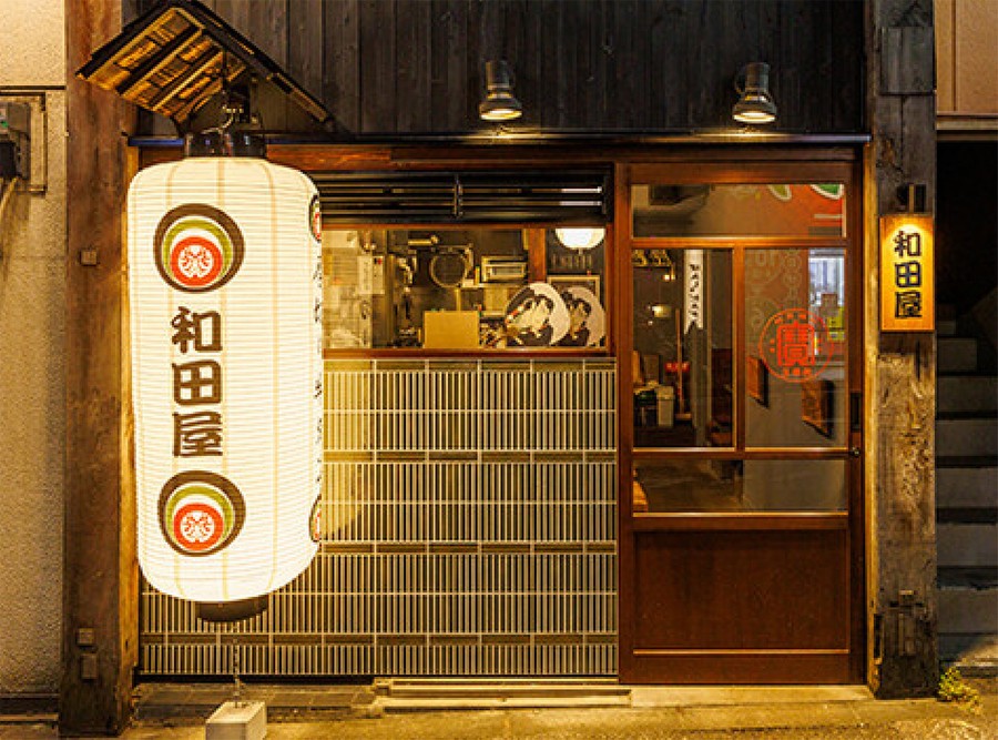 煮込み処 和田屋
